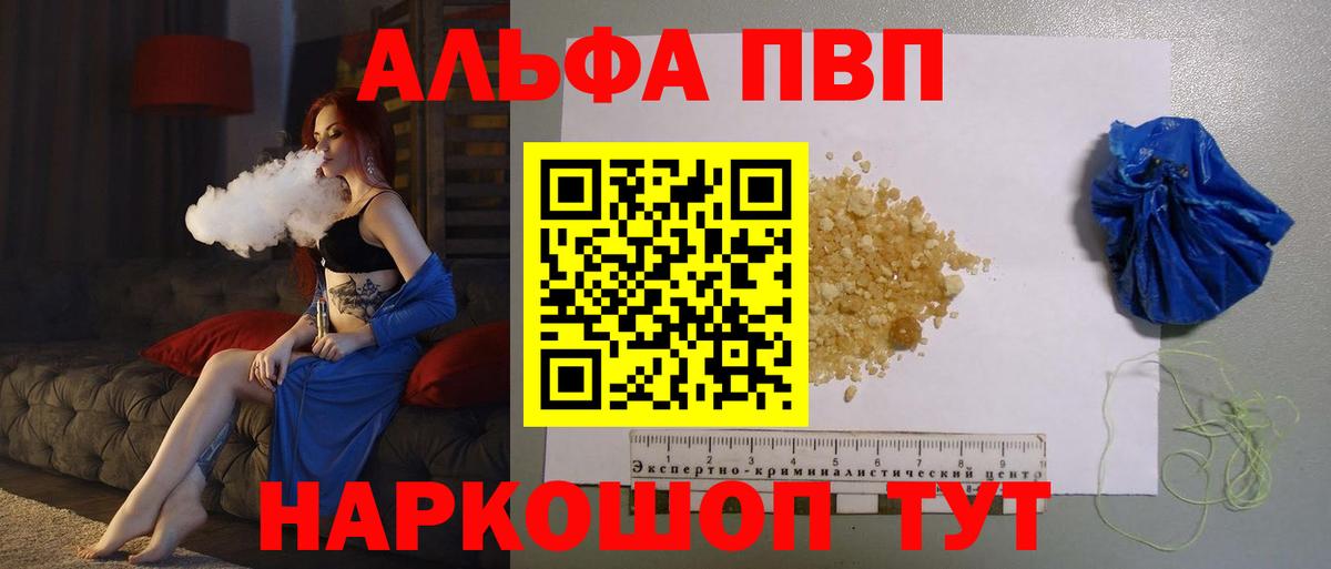 APVP VHQ  А ПВП Соль  Вход с VPN  дарнет шоп  A-PVP мука  Крымск 