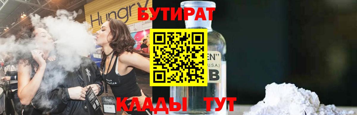 Крымск  БУТИРАТ  Вход с VPN  БУТИРАТ BDO 