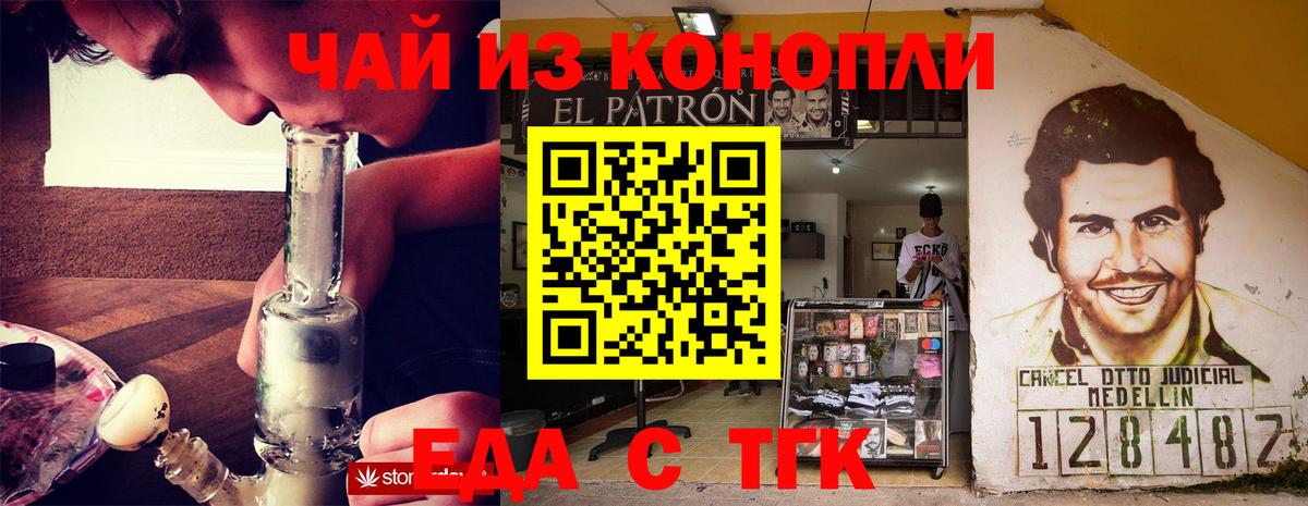 Крымск  Еда ТГК конопля  Вход с VPN 