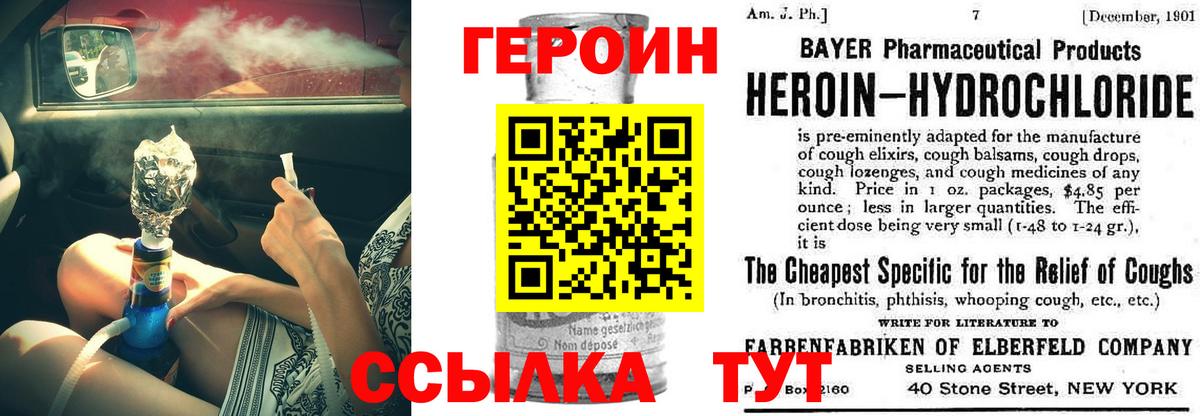 Героин  Вход с VPN  Крымск  ГЕРОИН Heroin 