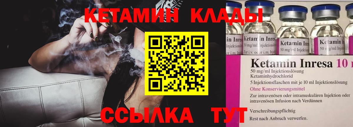 КЕТАМИН VHQ Крымск