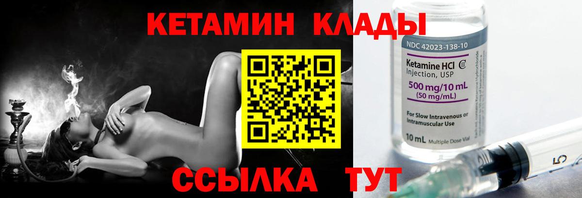Кетамин ketamine  Вход с VPN  Крымск 