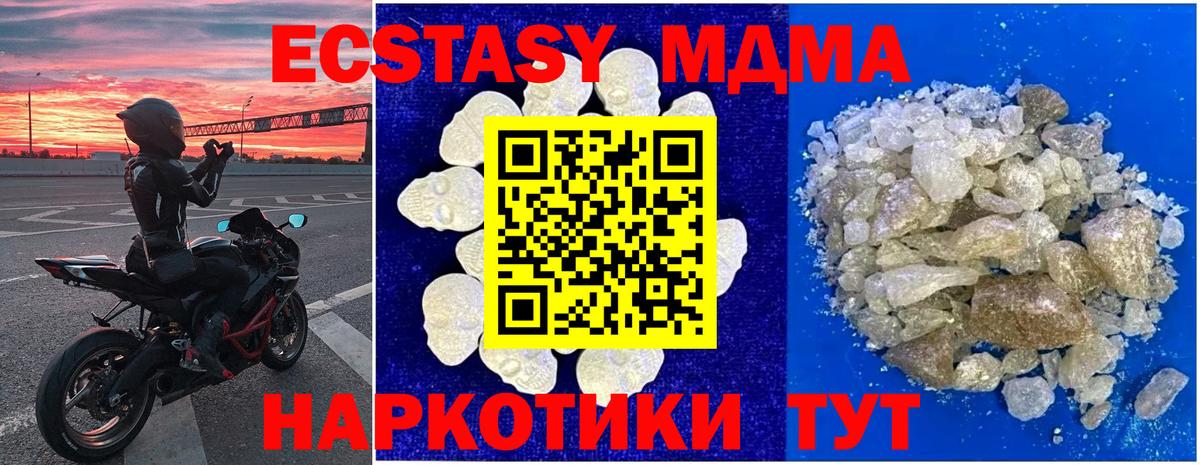 Крымск  MDMA Molly  Вход с VPN  МДМА VHQ 