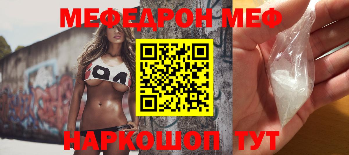 Мефедрон кристаллы Крымск