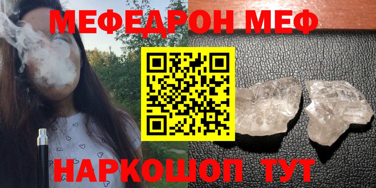 МЯУ-МЯУ  Мефедрон мяу мяу  сколько стоит  Крымск  Вход с VPN 
